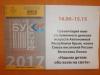 Литературный фестиваль «КрымБукФест» 